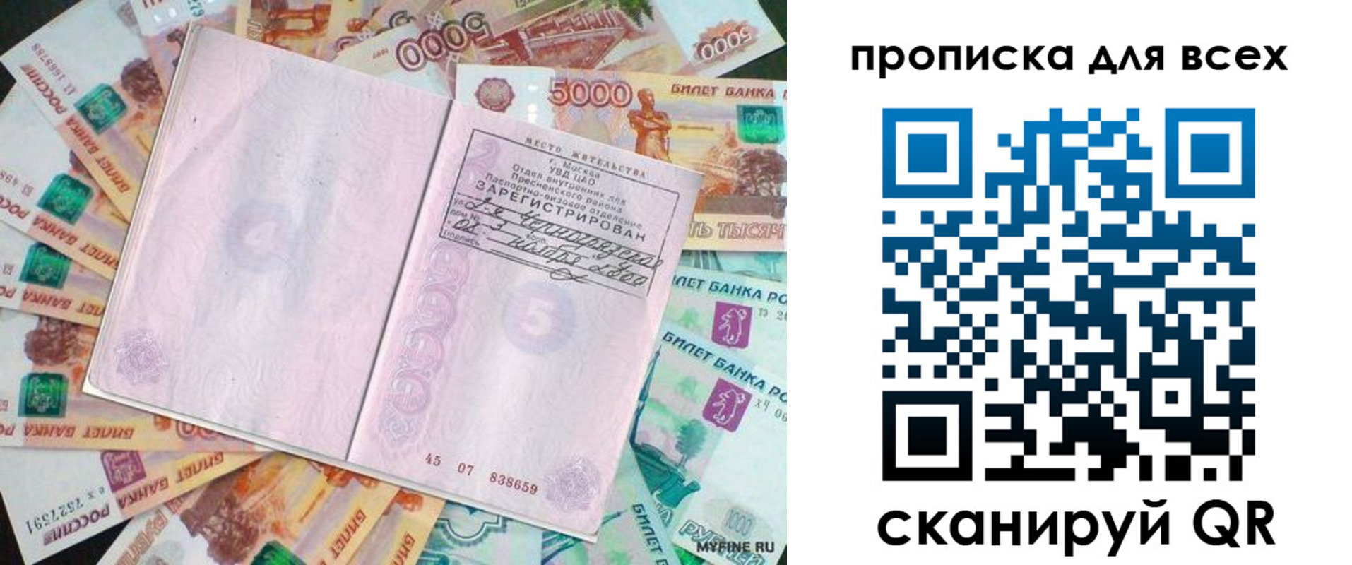 прописка штамп в Скопине