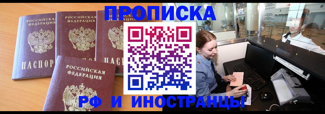 миграционный учет в Скопине