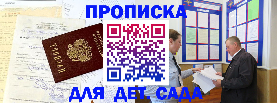 временная регистрация недорого в Скопине