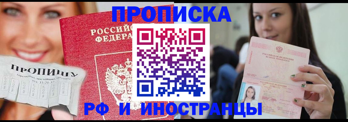 прописка штамп в Скопине